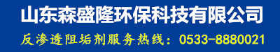 内蒙古反渗透阻垢剂|呼和浩特反渗透膜阻垢剂|包头阻垢剂厂家